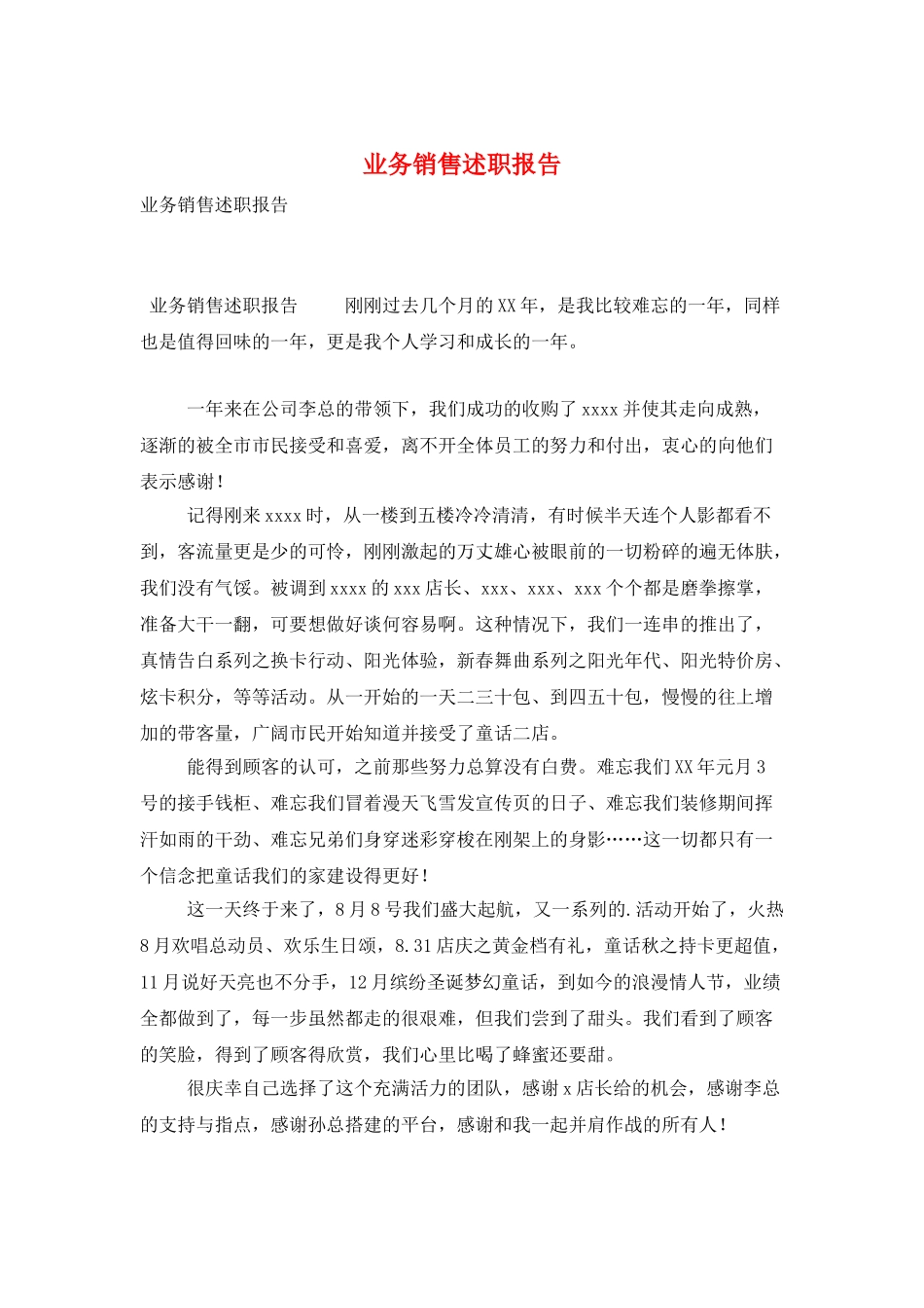 业务销售述职报告_第1页