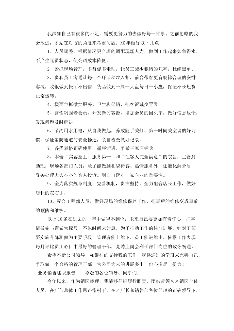 业务销售述职报告_第2页