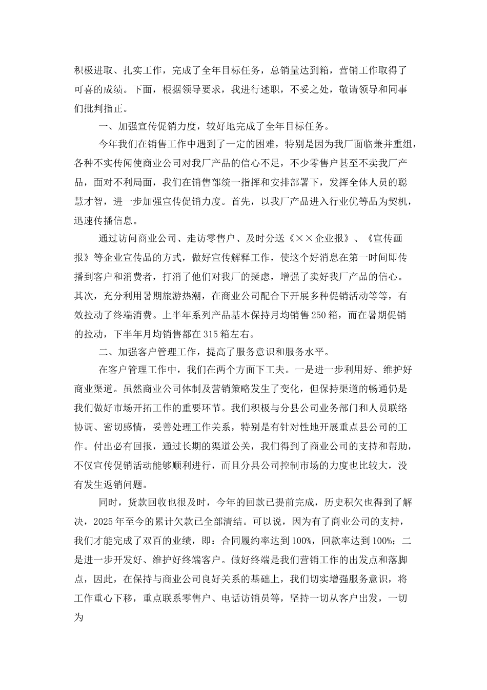 业务销售述职报告_第3页