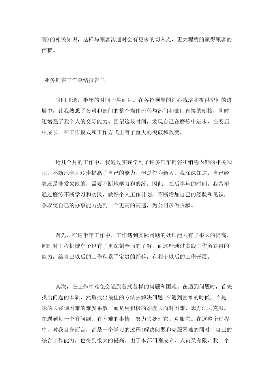 业务销售工作总结报告_第3页