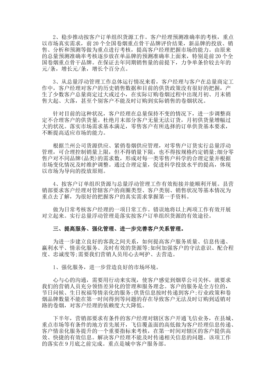 业务销售年度工作计划_第2页