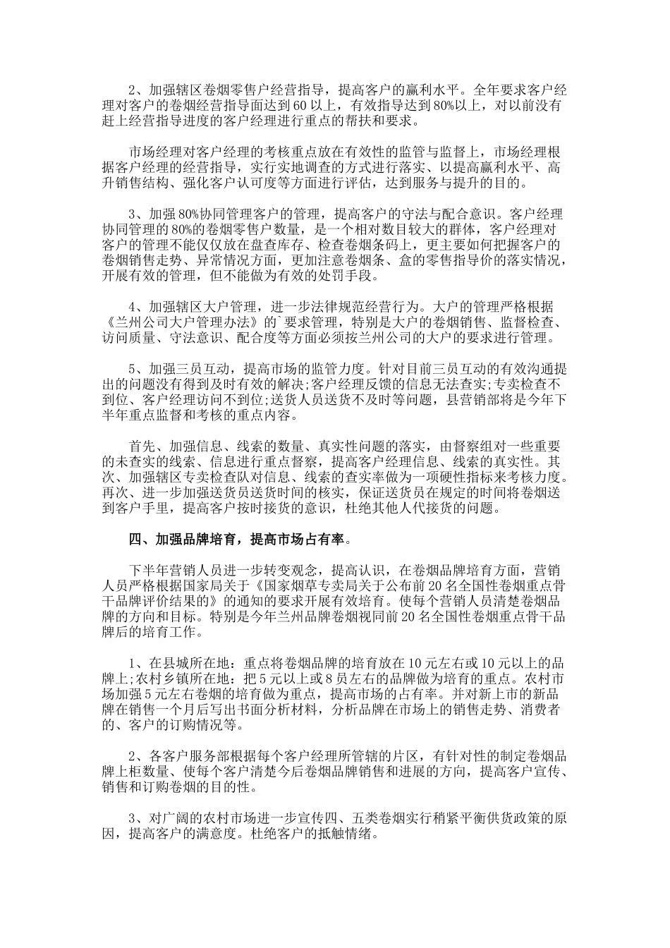 业务销售年度工作计划_第3页
