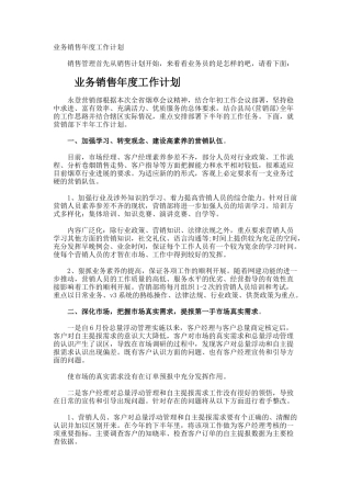 业务销售年度工作计划