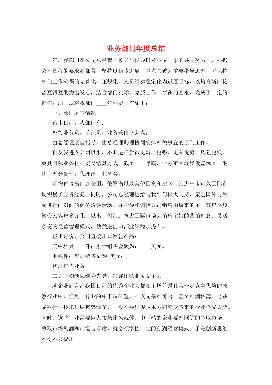 业务部门年度总结_第1页