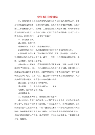 业务部门年度总结
