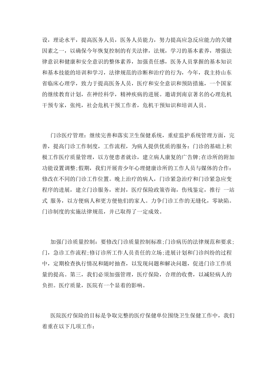 业务院长述职报告二_第2页