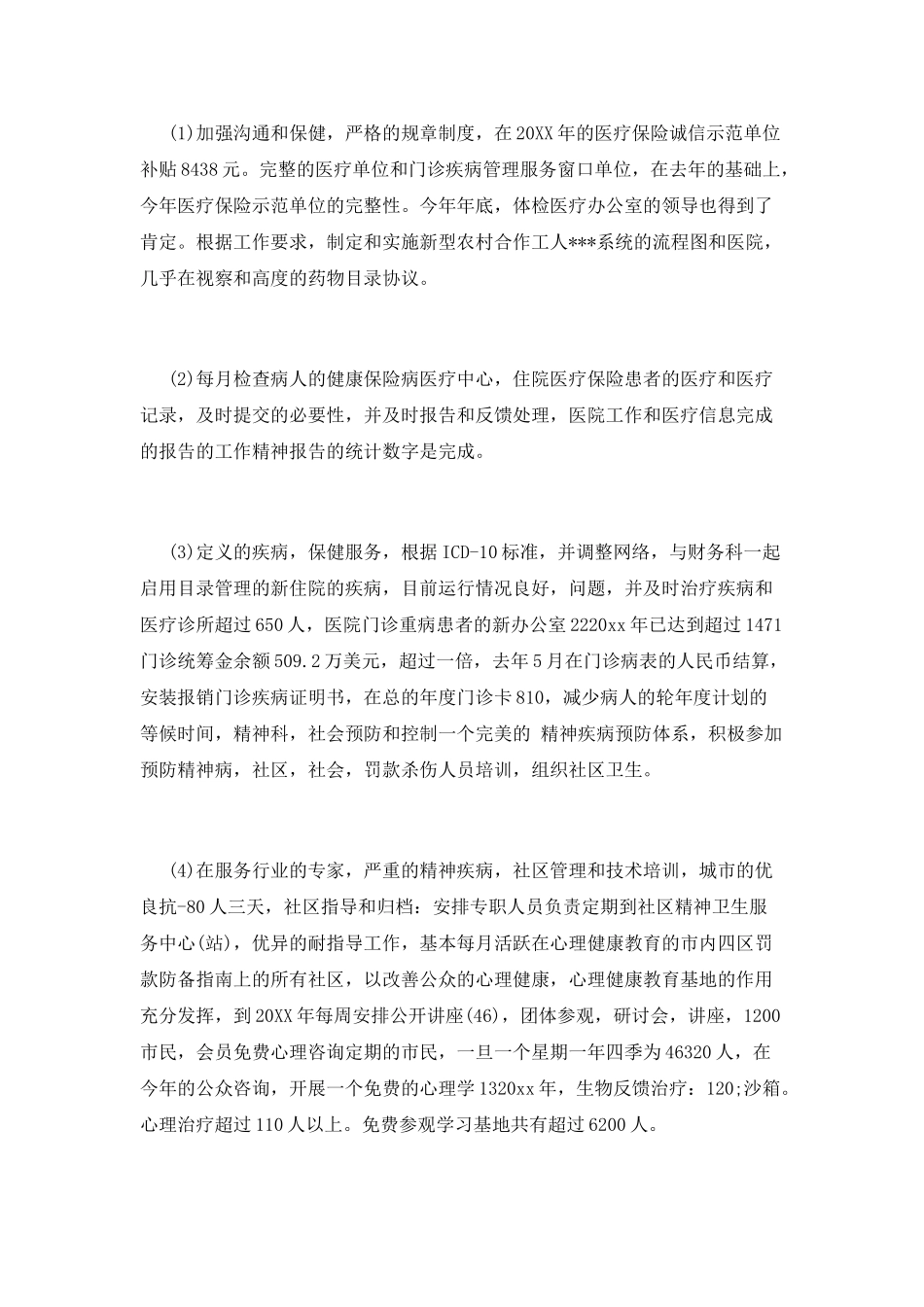 业务院长述职报告二_第3页