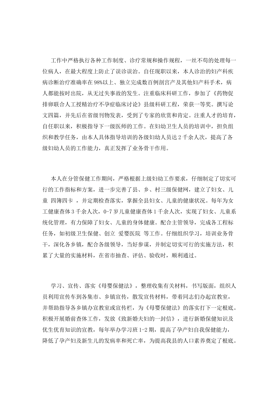 业务院长述职报告一_第2页