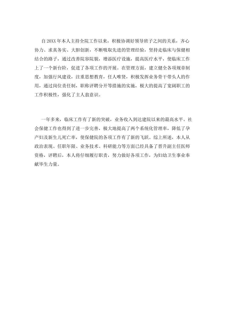 业务院长述职报告一_第3页