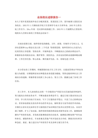 业务院长述职报告一