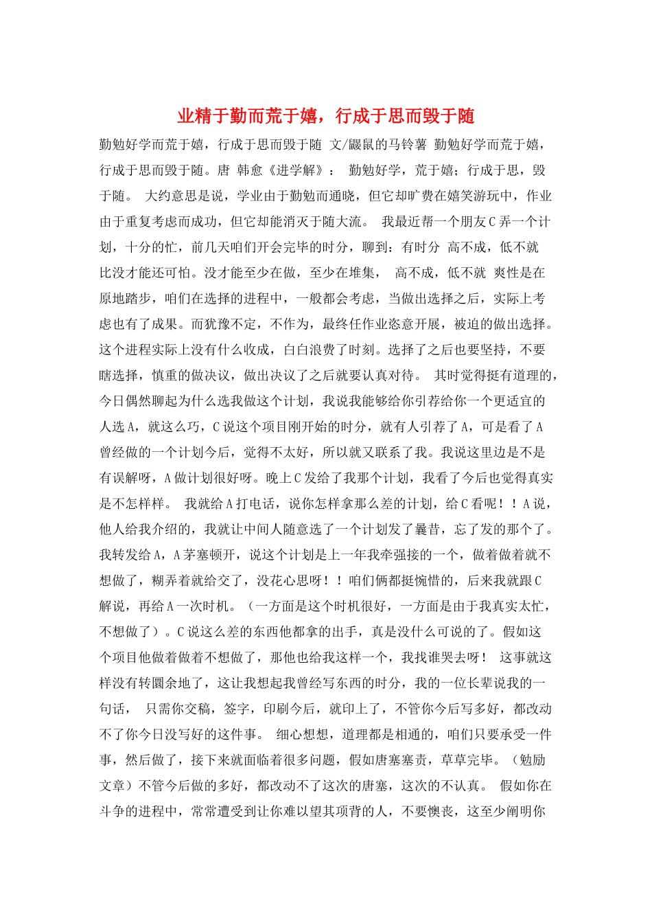 业精于勤而荒于嬉-行成于思而毁于随_第1页