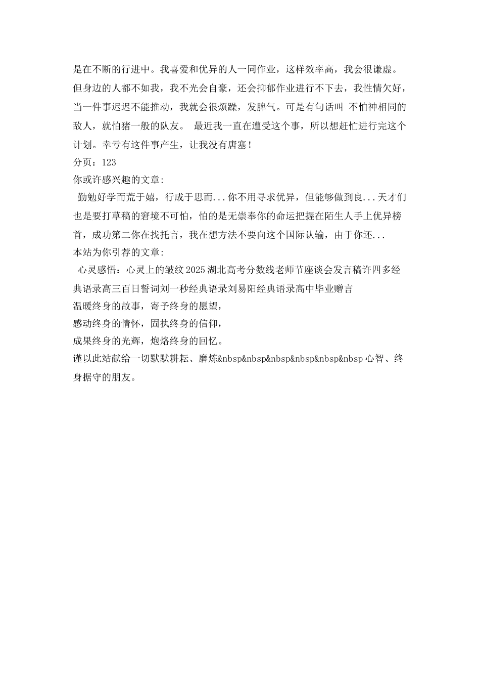 业精于勤而荒于嬉-行成于思而毁于随_第2页