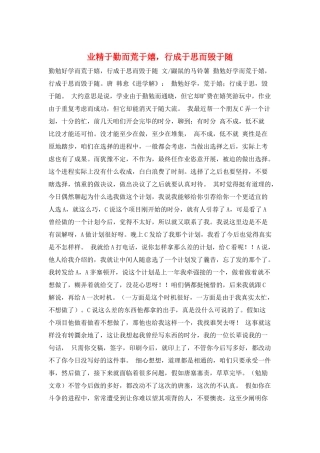 业精于勤而荒于嬉-行成于思而毁于随