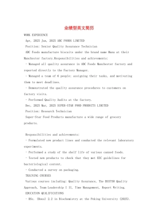 业绩型英文简历