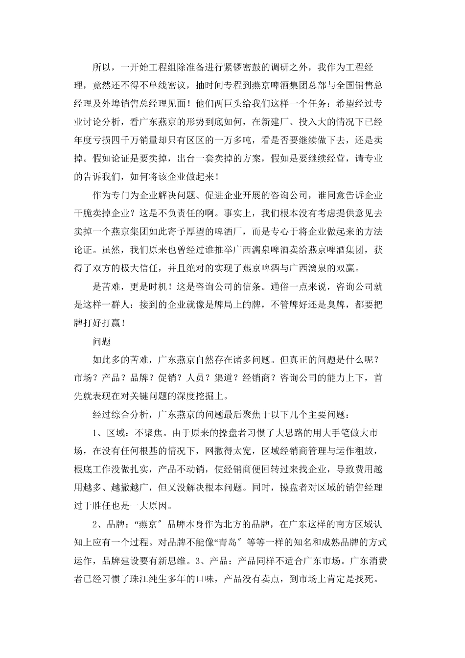 业绩翻四十倍的营销是怎样炼成的燕京啤酒篇_第2页