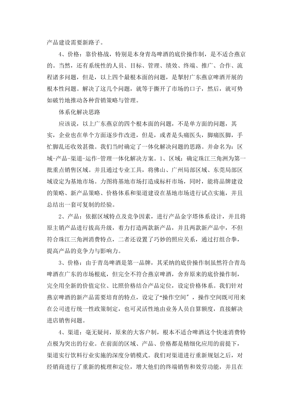 业绩翻四十倍的营销是怎样炼成的燕京啤酒篇_第3页