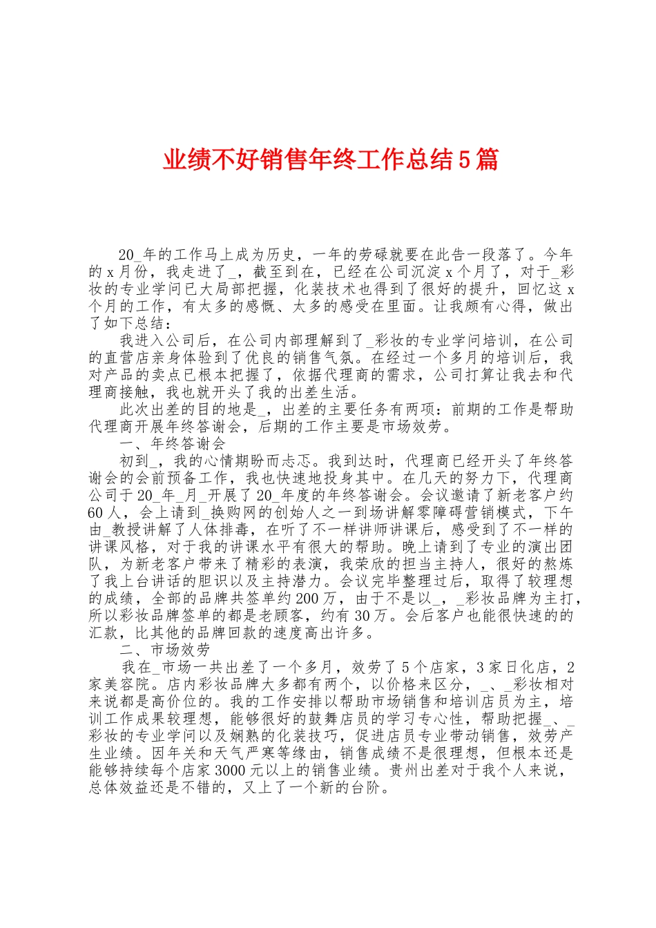 业绩不好销售年终工作总结5篇_第1页