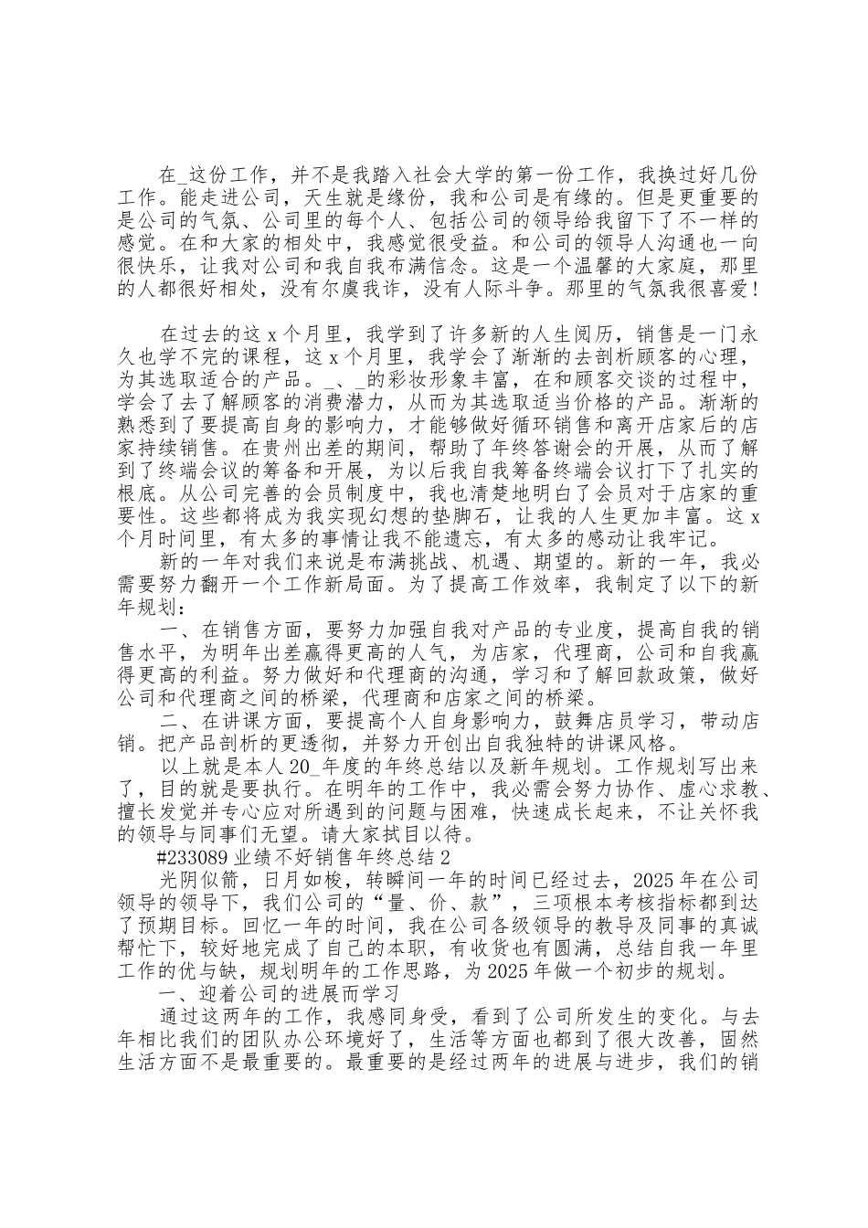 业绩不好销售年终工作总结5篇_第2页