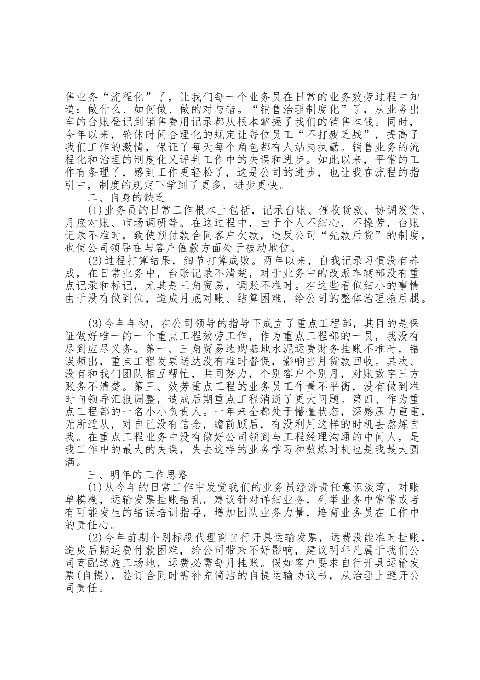 业绩不好销售年终工作总结5篇_第3页