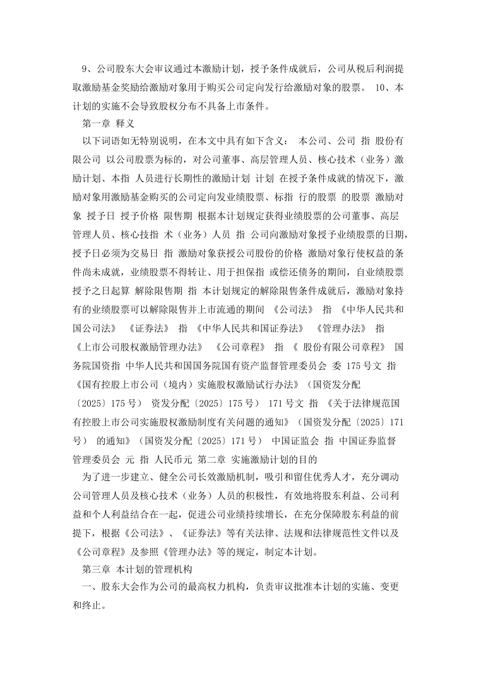 业绩股票激励计划_第2页