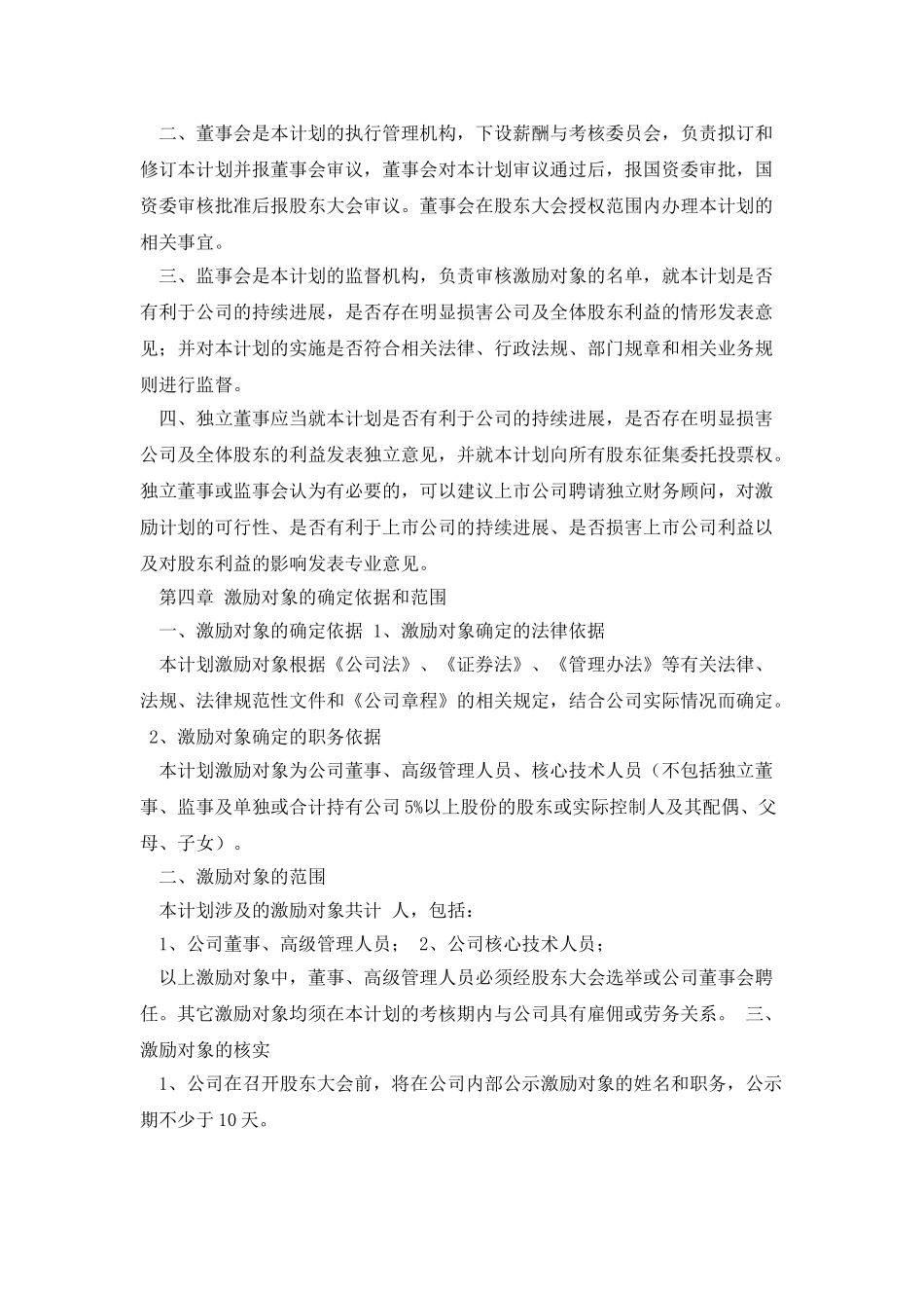 业绩股票激励计划_第3页