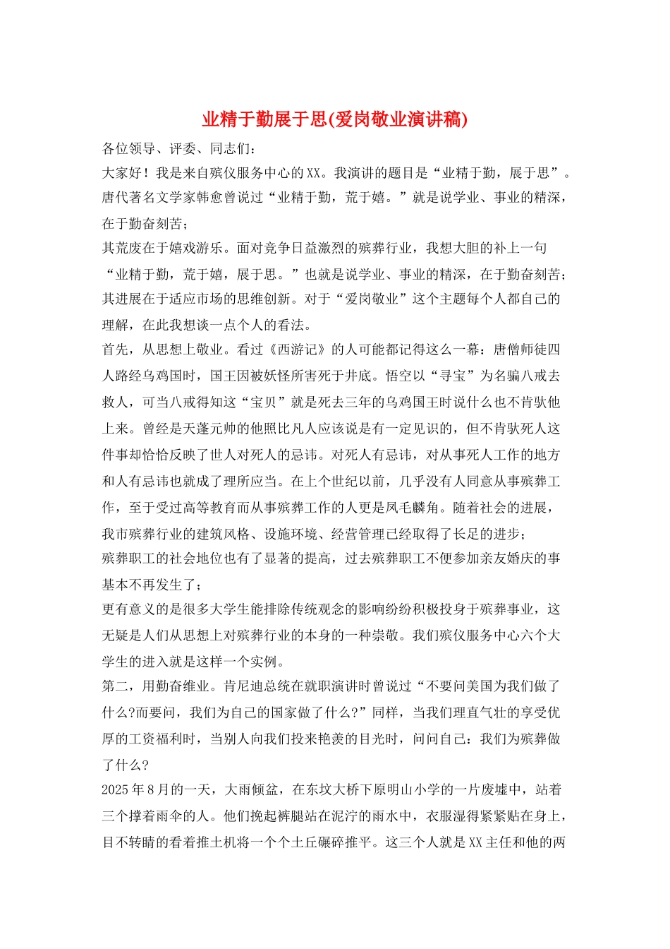 业精于勤展于思_第1页