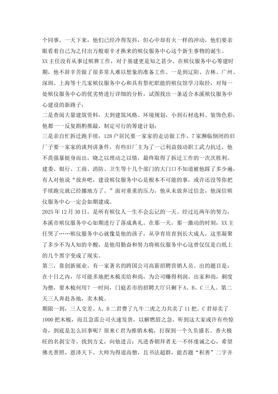 业精于勤展于思_第2页