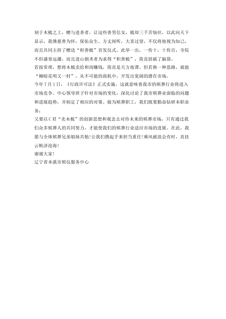 业精于勤展于思_第3页