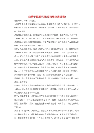 业精于勤展于思