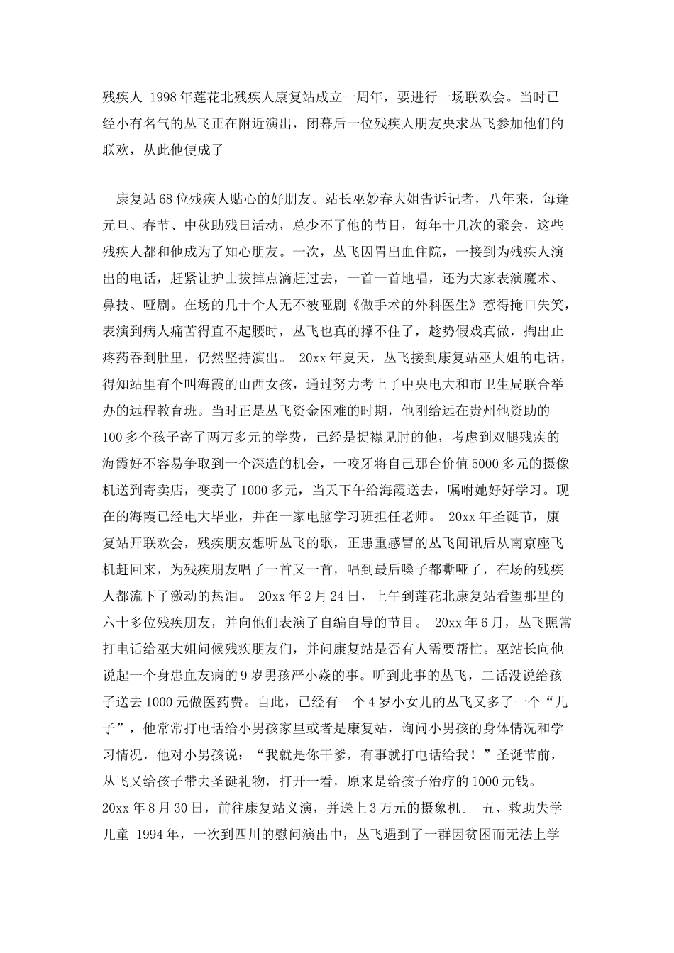 丛飞先进事迹材料汇编_第3页
