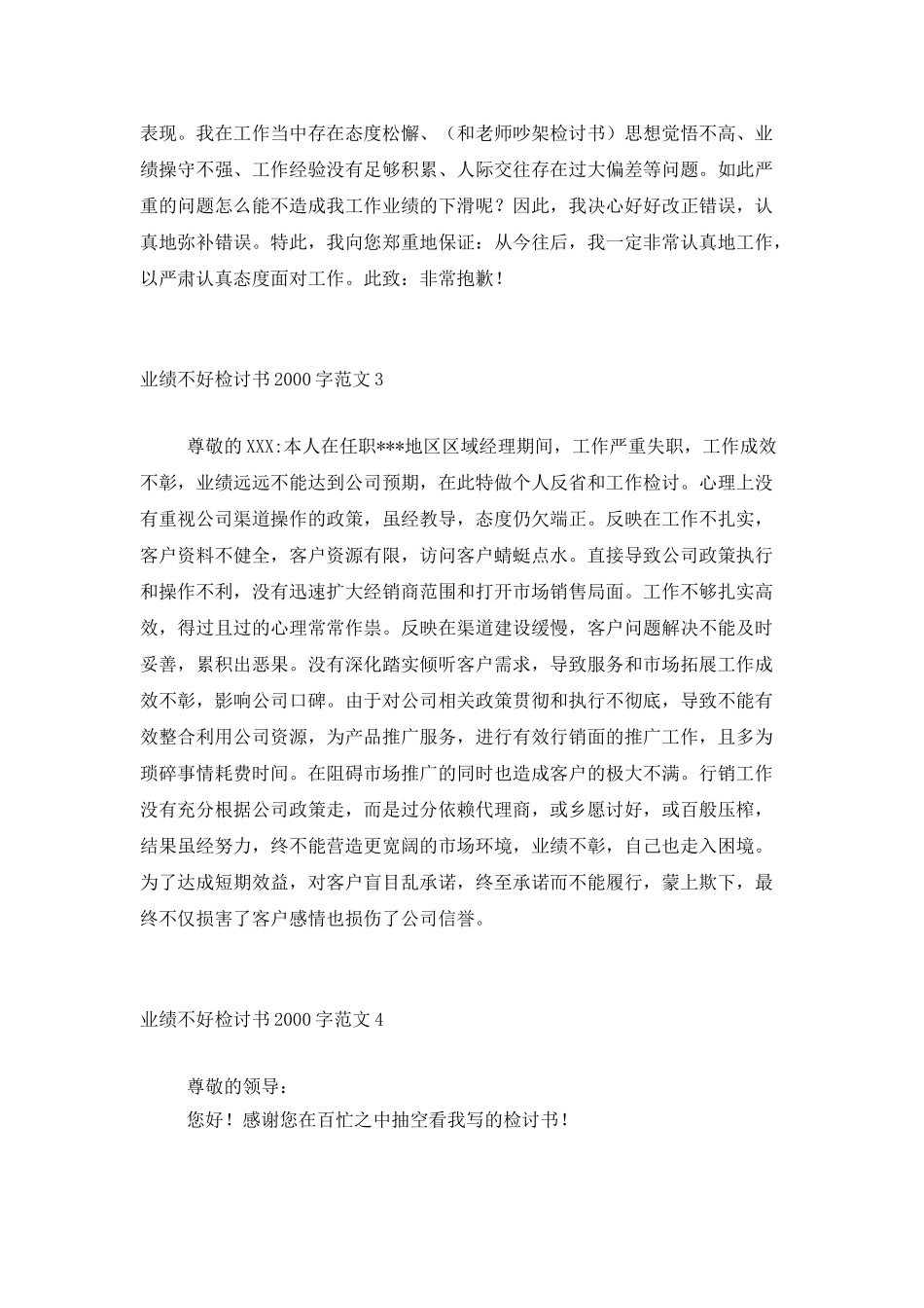 业绩不好检讨书2000字范文_第2页