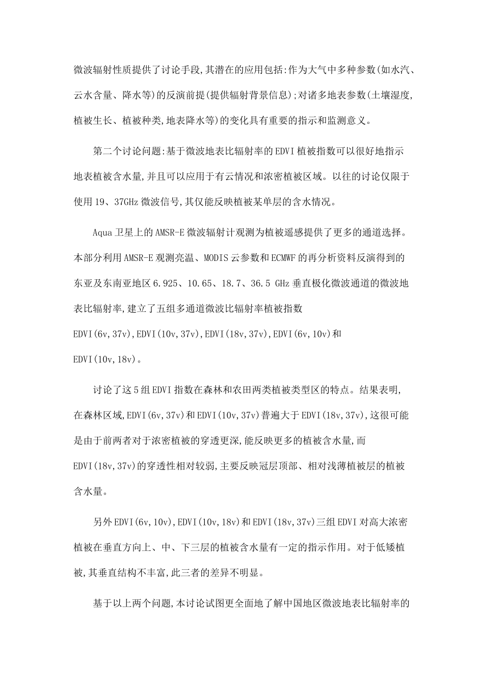 东亚地区微波地表比辐射率数据库的构建及其在植被遥感中的应用_第2页