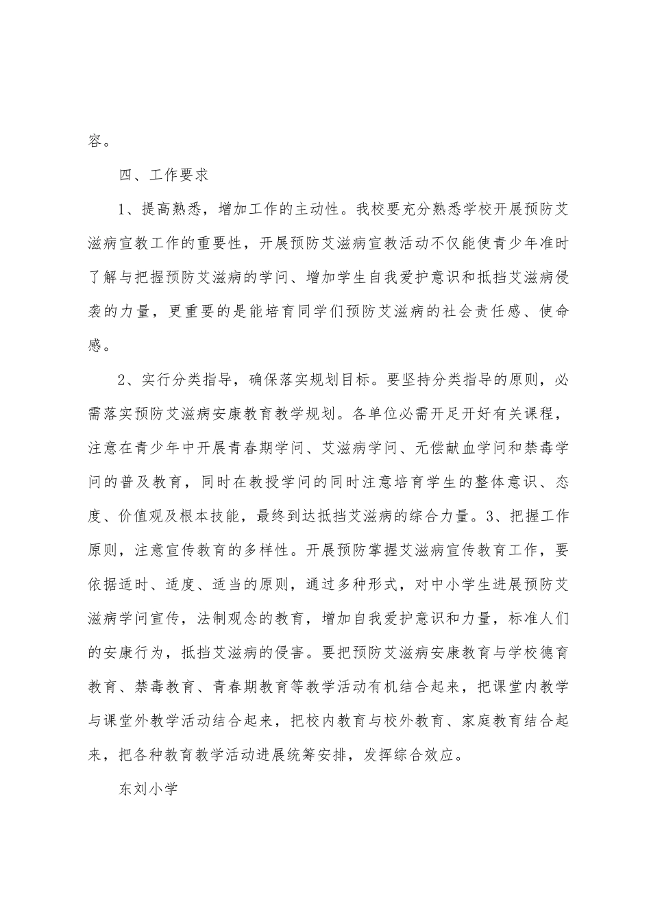 东刘小学2025学年度开展预防艾滋病活动工作计划_第3页