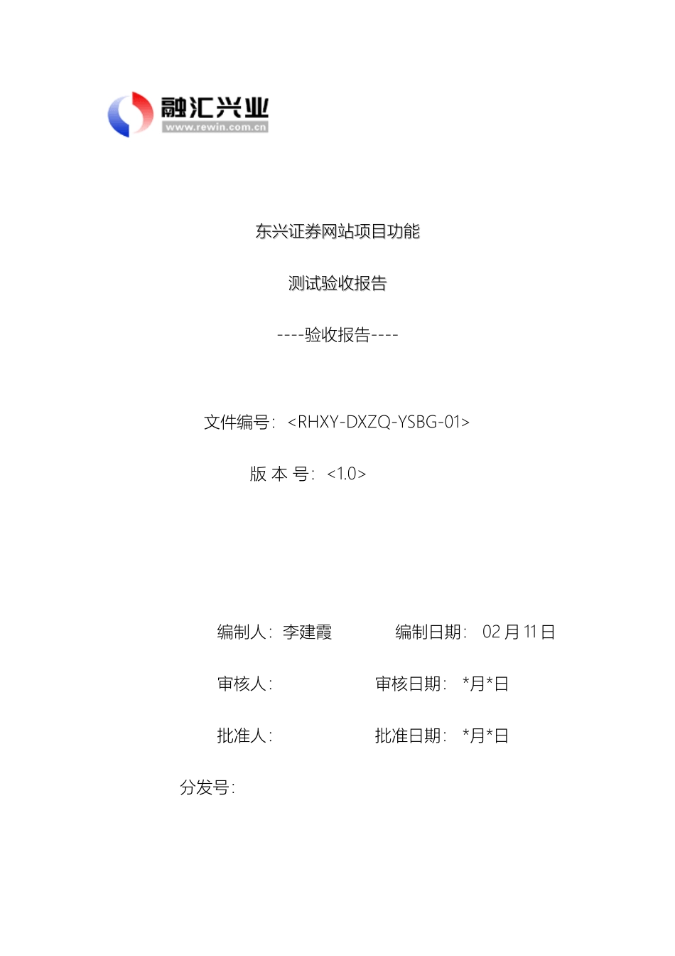 东兴证券网站项目验收报告_第2页