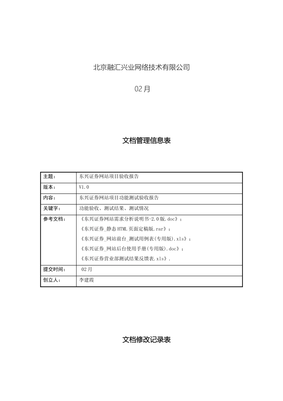 东兴证券网站项目验收报告_第3页