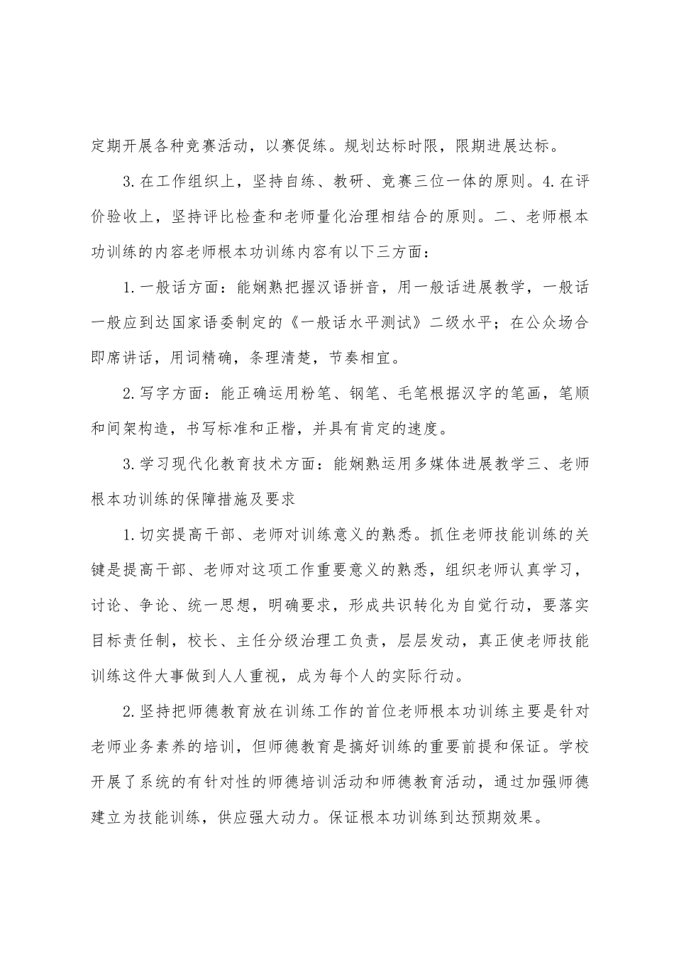 东关小学教师基本功训练总结_第2页