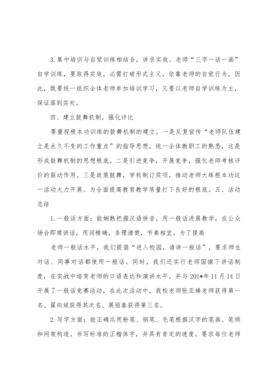 东关小学教师基本功训练总结_第3页