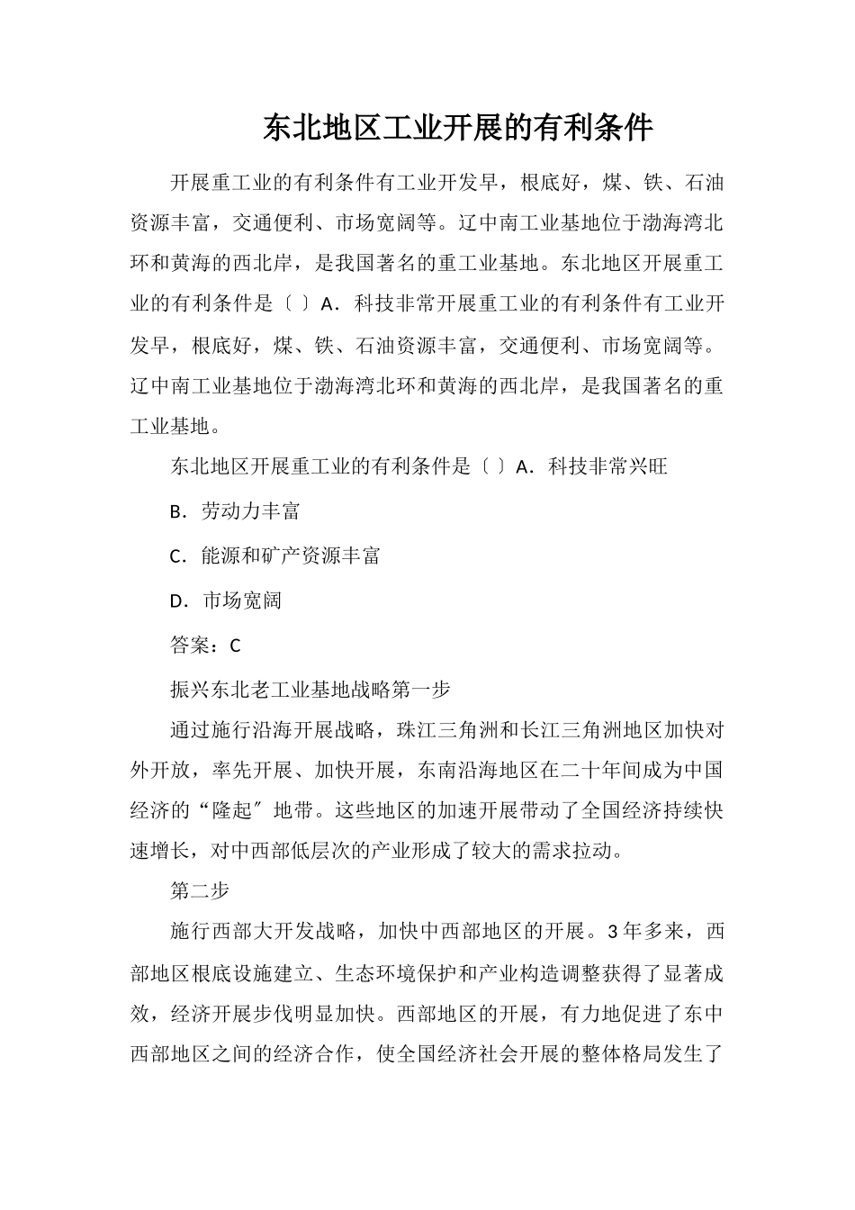 东北地区工业发展的有利条件_第1页