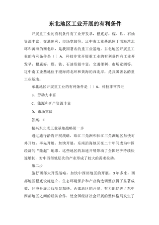 东北地区工业发展的有利条件