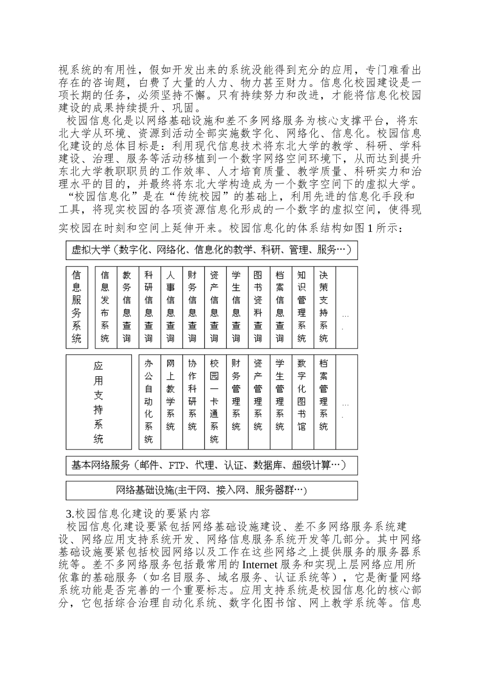 东北大学校园信息化建设规划_第2页