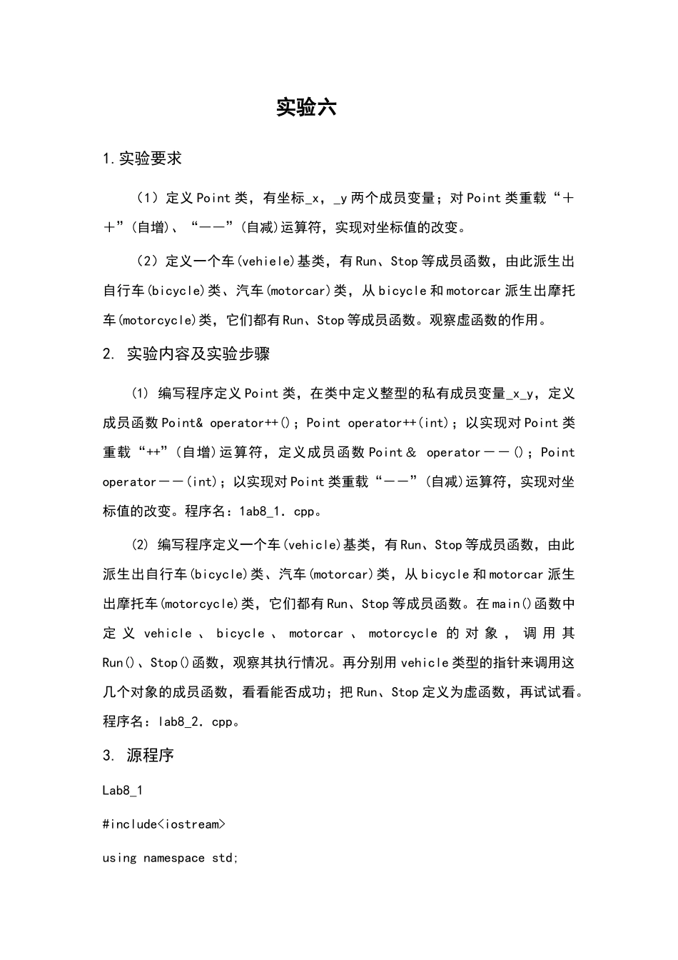 东北大学C++实验报告6_第1页