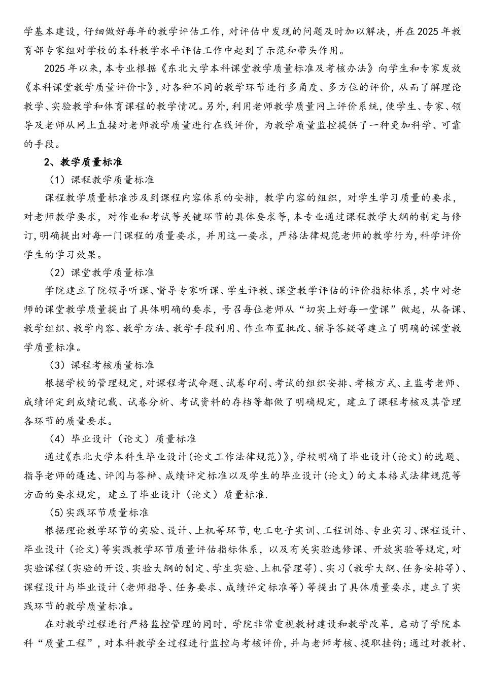 东北大学自动化专业工程教育专业认证自评报告3part2_第2页