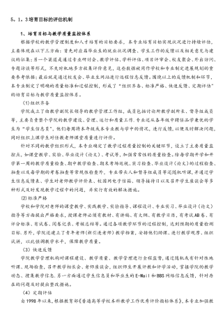 东北大学自动化专业工程教育专业认证自评报告3part2