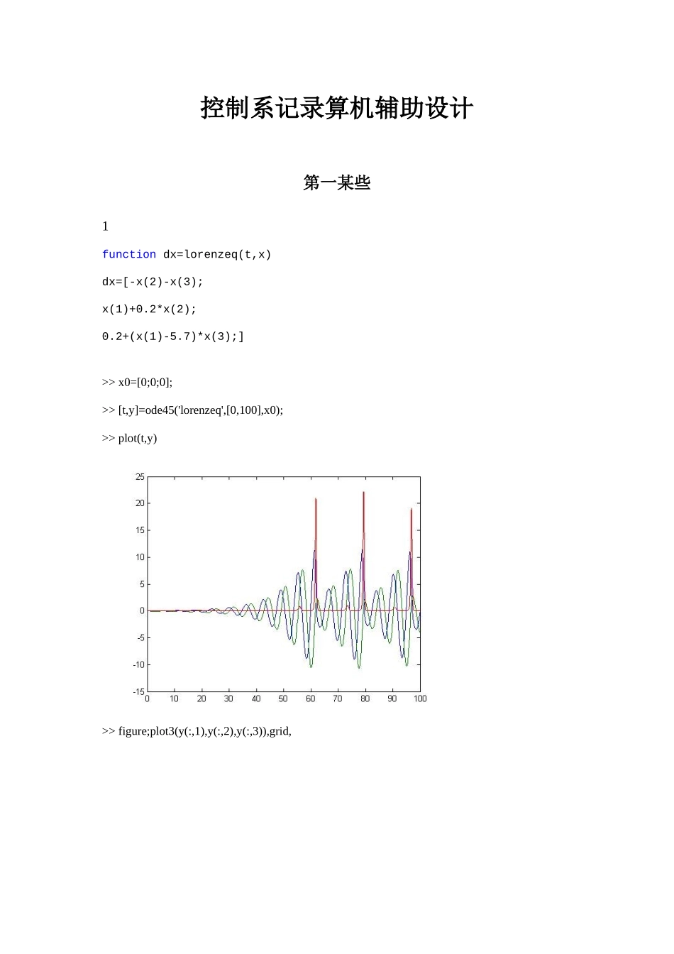 东北大学自动化控制系统计算机辅助设计实验样本_第2页