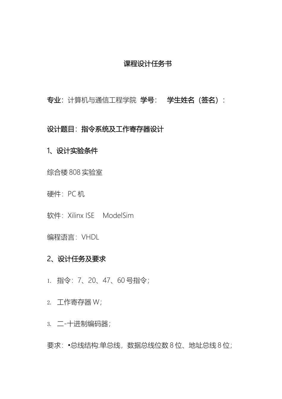东北大学秦皇岛分校计算机组成原理课程设计_第3页