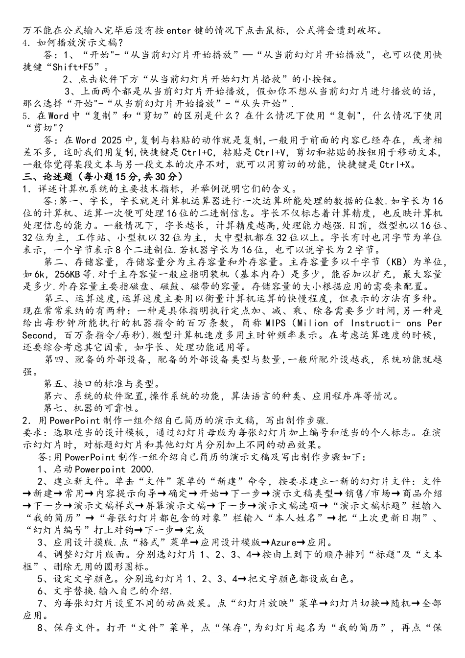 东北师范大学《计算机应用基础》离线作业及答案_第2页