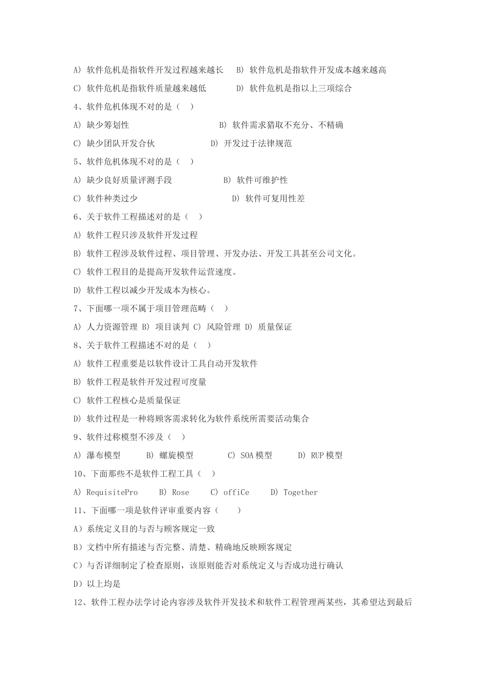 东北大学软件工程复试大全软件工程样本_第2页