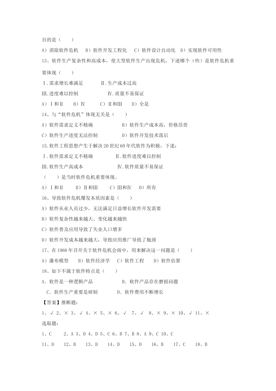东北大学软件工程复试大全软件工程样本_第3页
