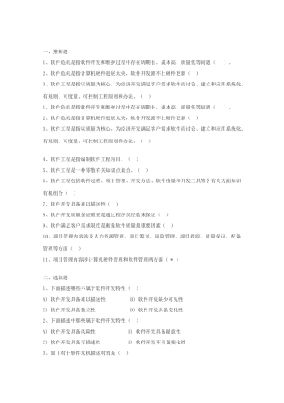 东北大学软件工程复试大全软件工程样本