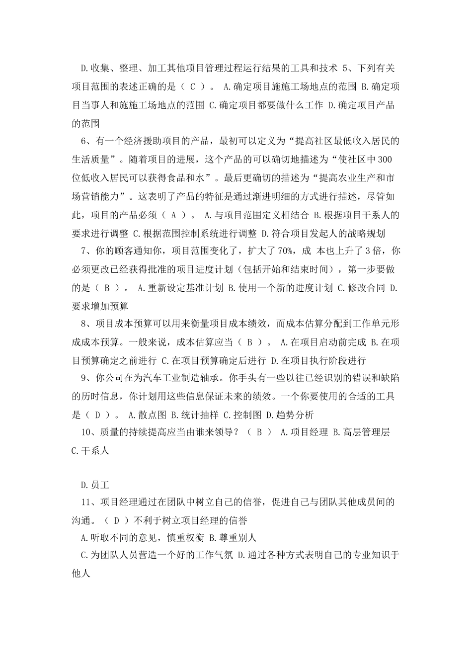 东北师范大学项目管理_第2页